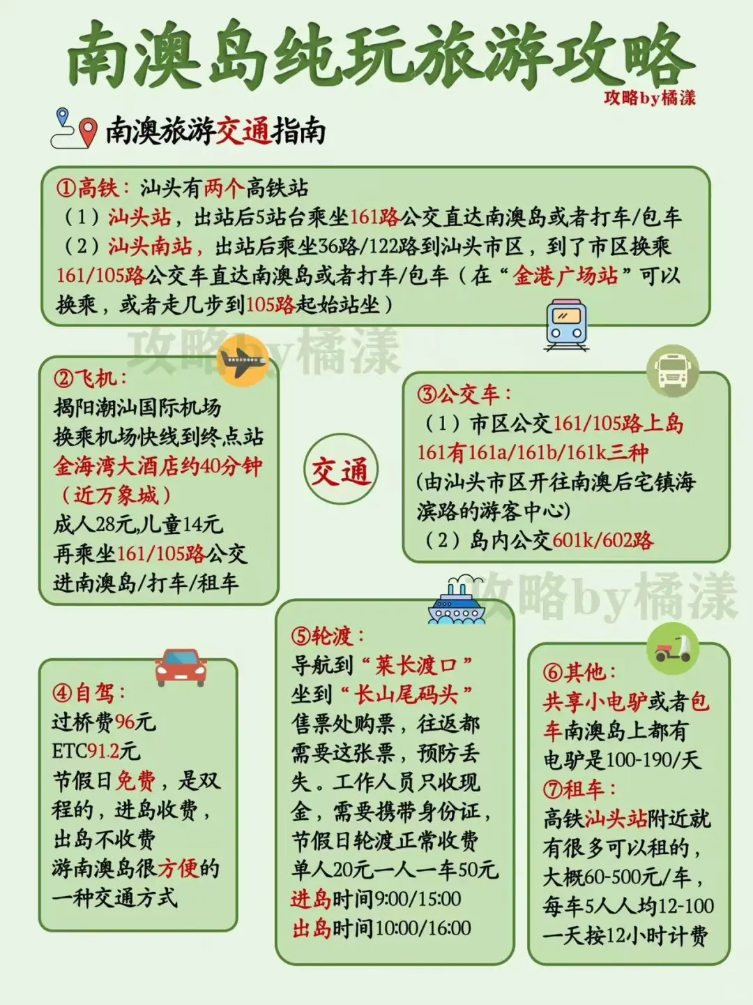 南澳岛旅游纯玩攻略（参考）