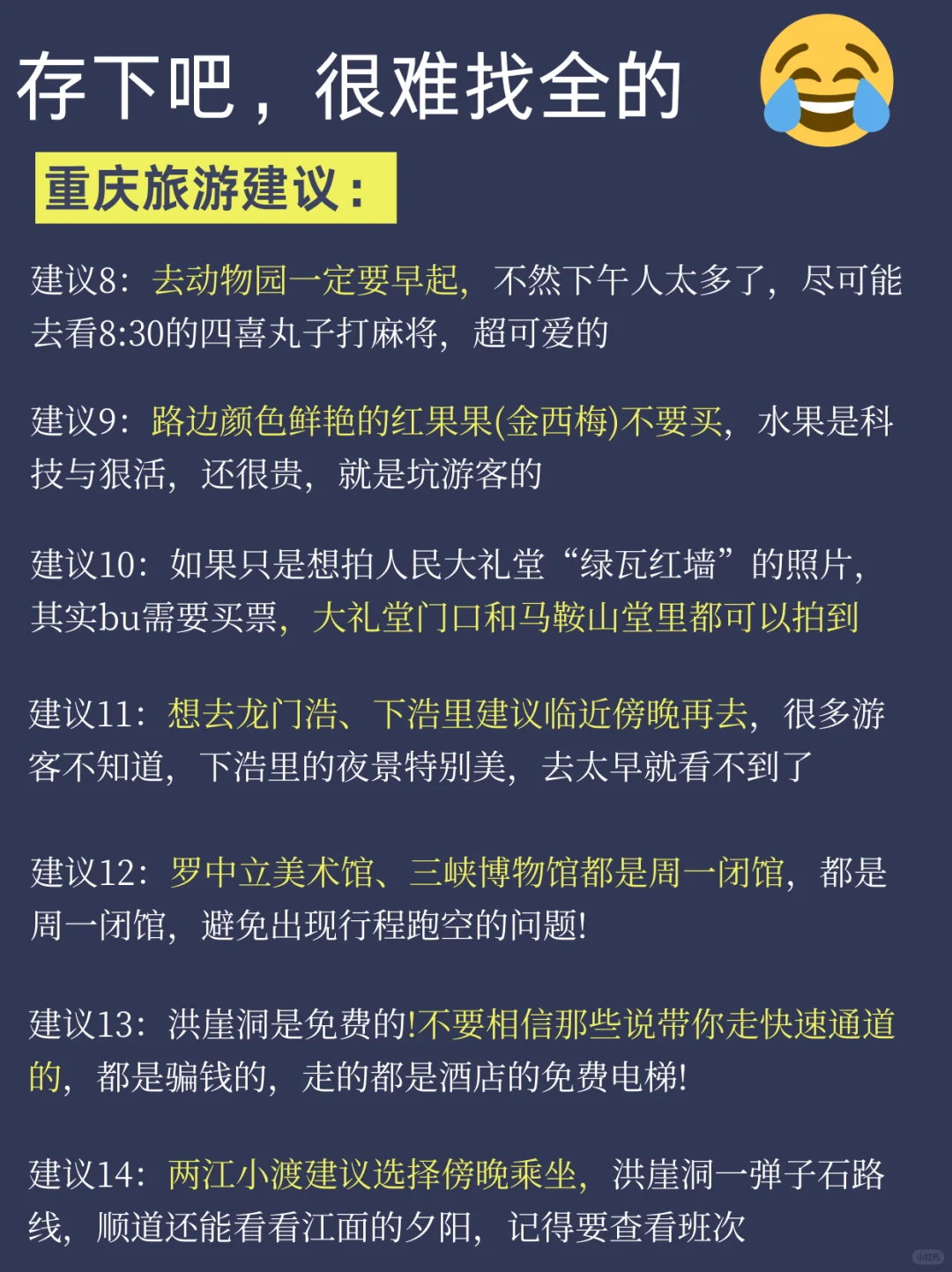 已被宰哭！奉劝五一来重庆旅游的人。。。