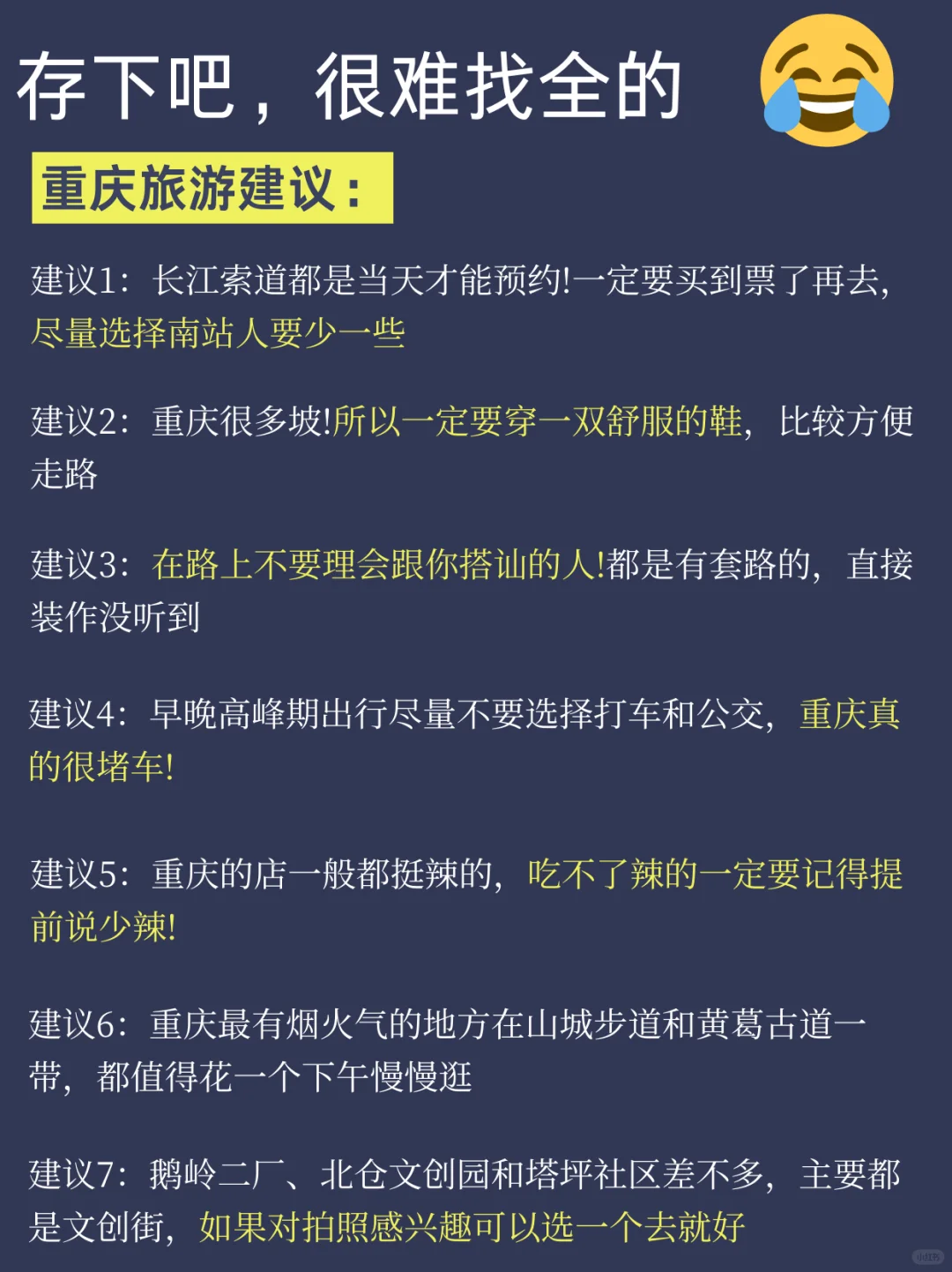 已被宰哭！奉劝五一来重庆旅游的人。。。