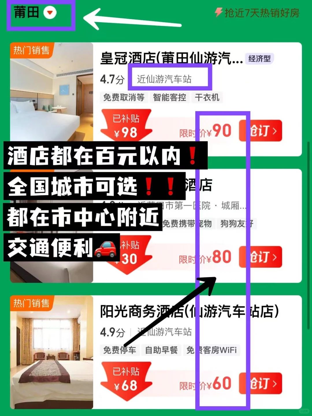去了莆田四次我的建议是...保姆级攻略✅