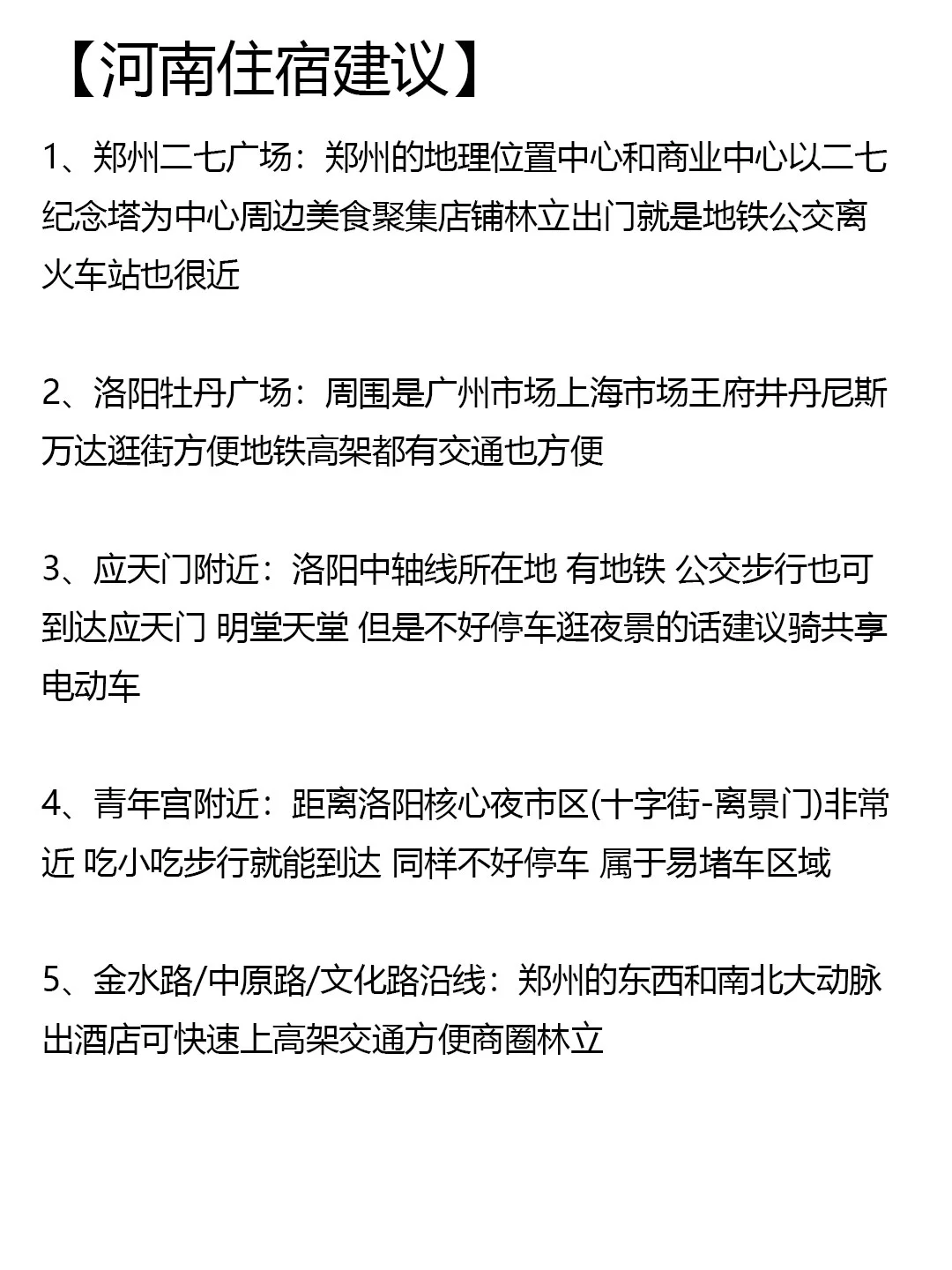 河南游玩的快乐，来了才知道四天行程已准备