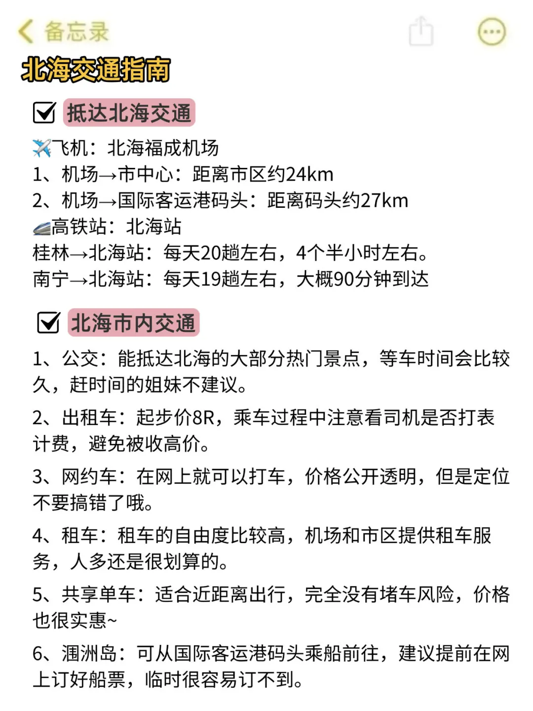 五一来北海的宝子注意了，一定要提前看‼