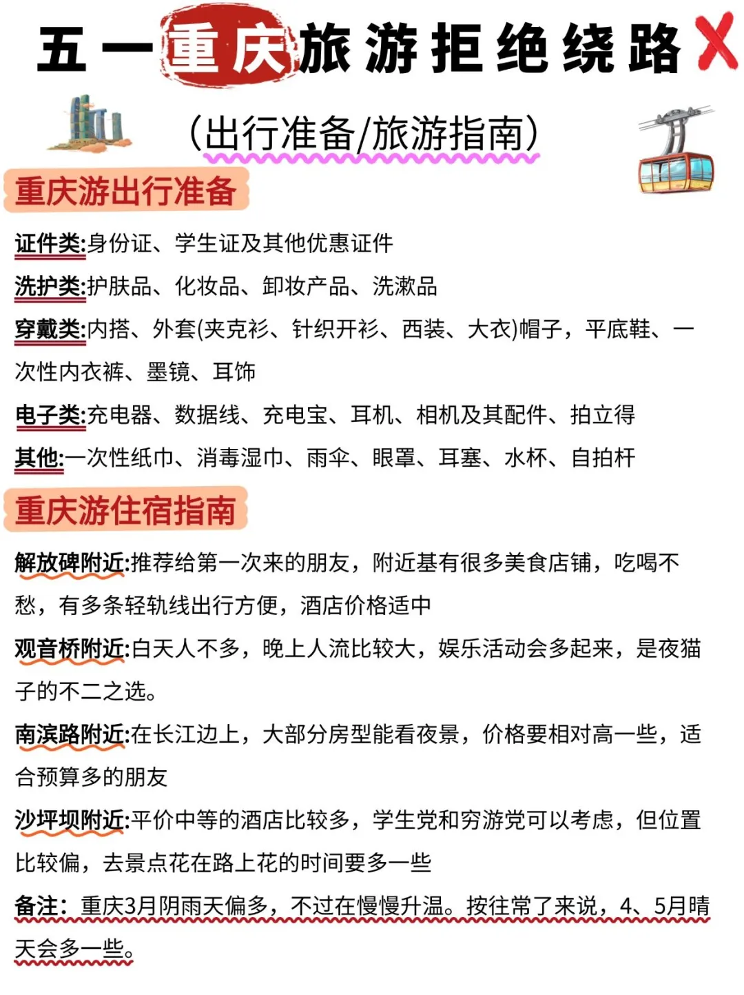 五一重庆不绕路攻略。