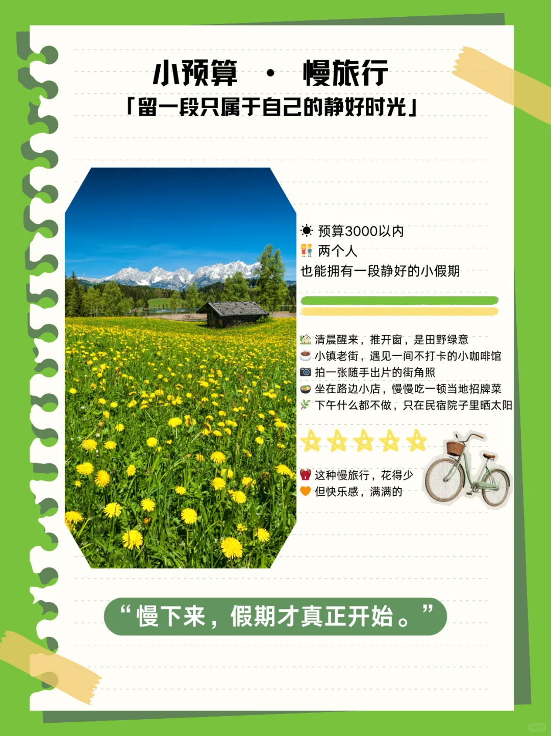 🎒AI替我过日子 01｜假期气氛二选一