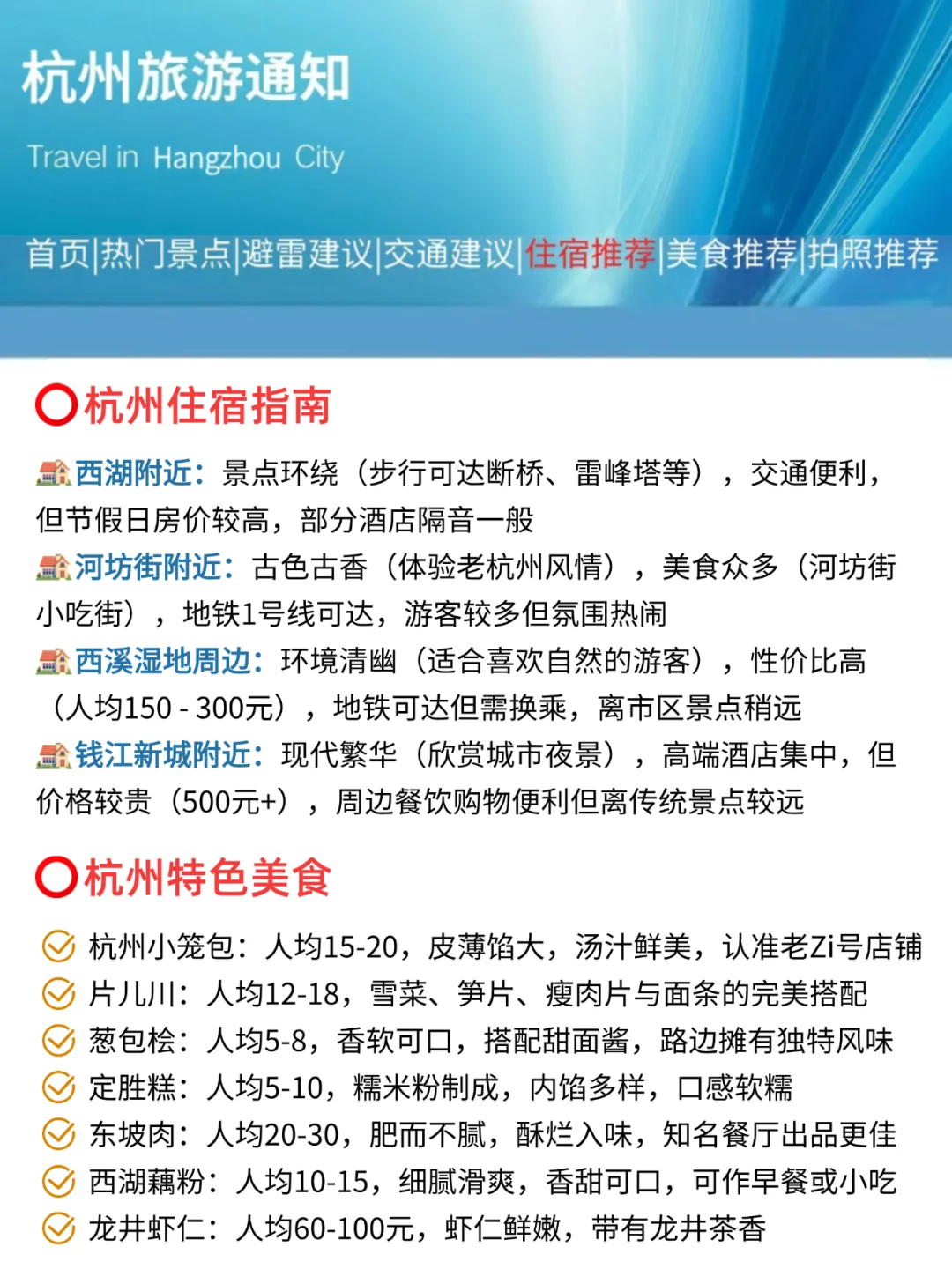 杭州刚发布的旅游通知！！幸好提前看到