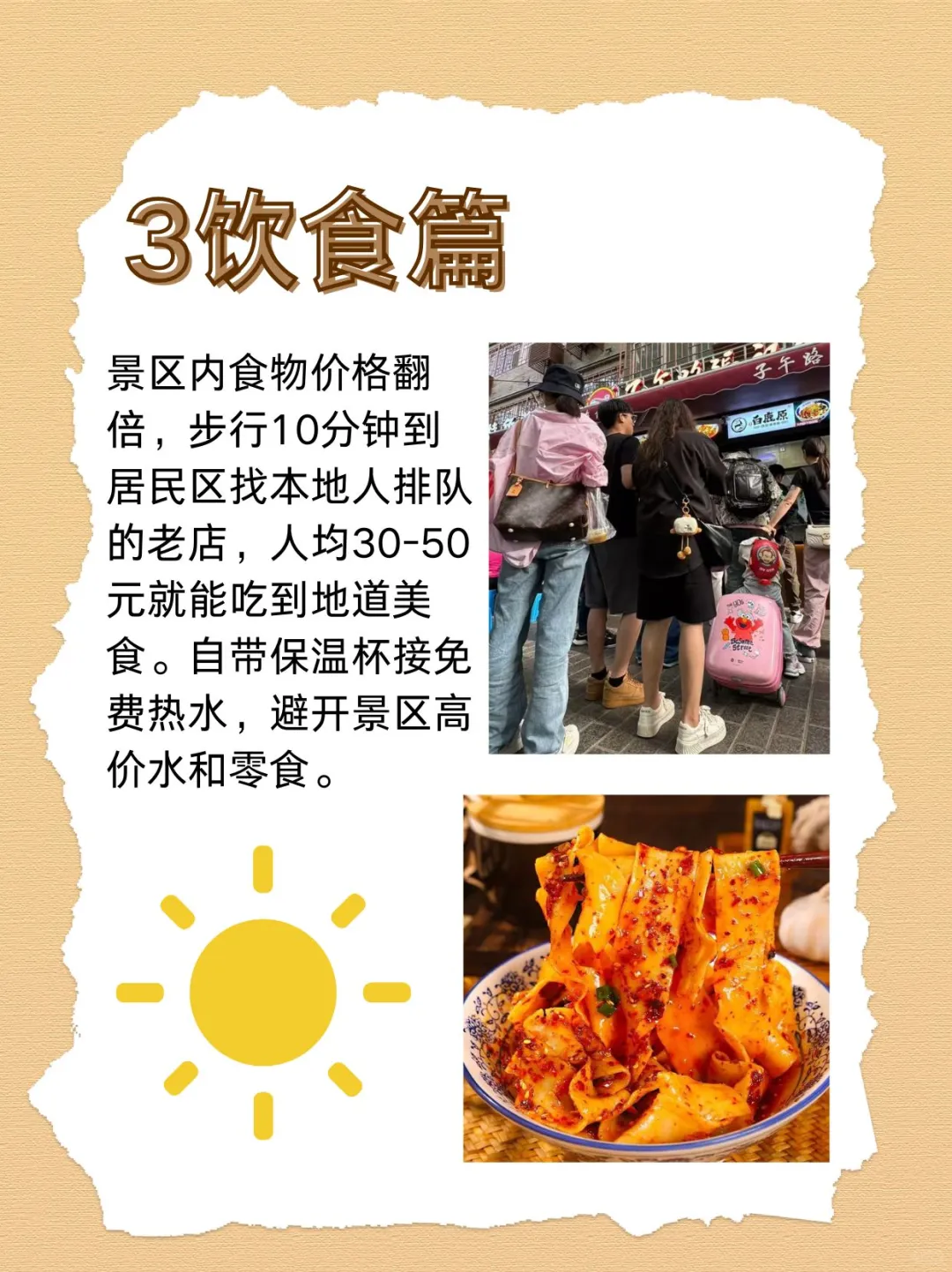 大学生五一旅游省钱技巧