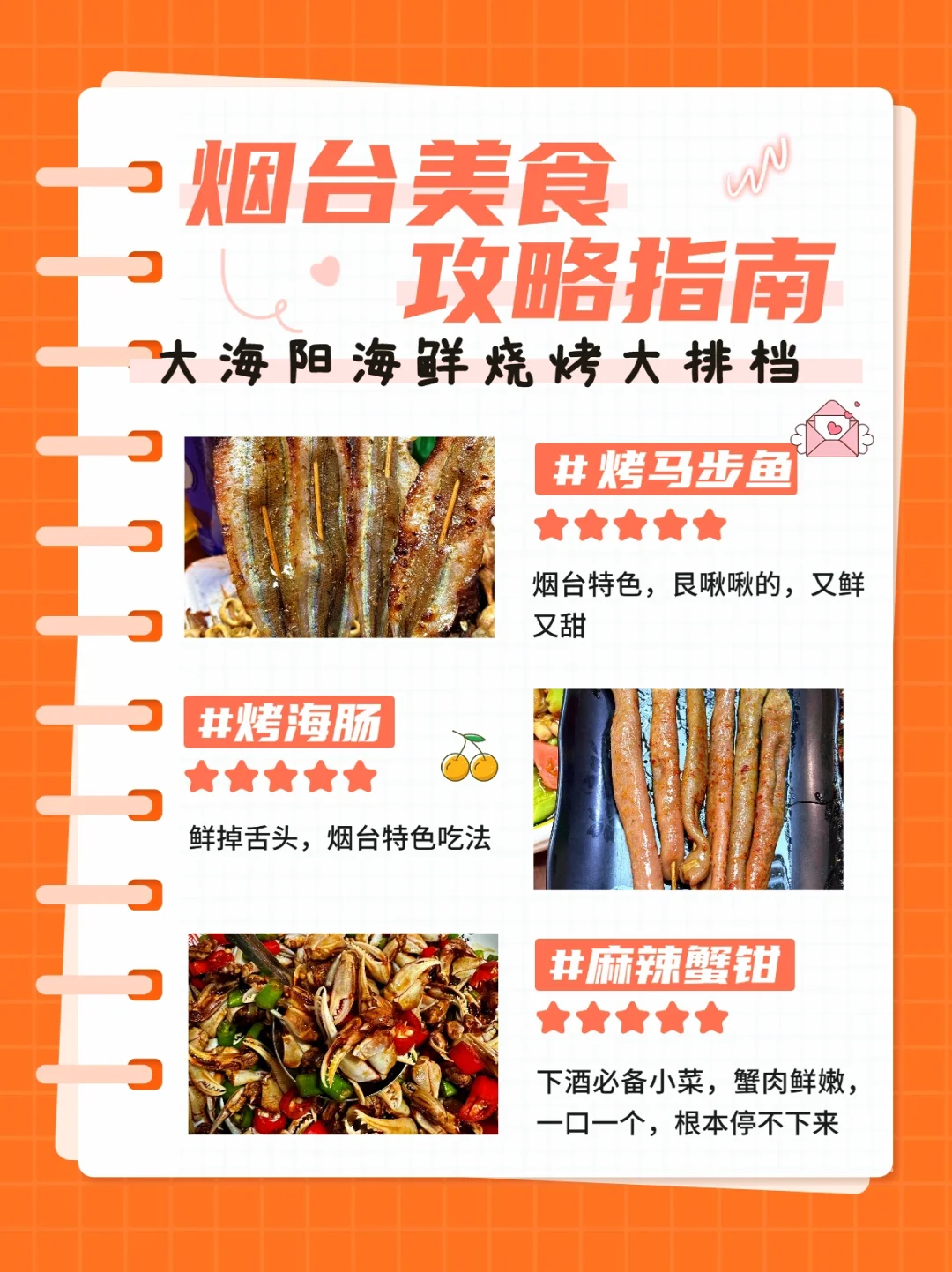 烟台3️⃣天两晚攻略｜美食+避雷一篇搞定👍