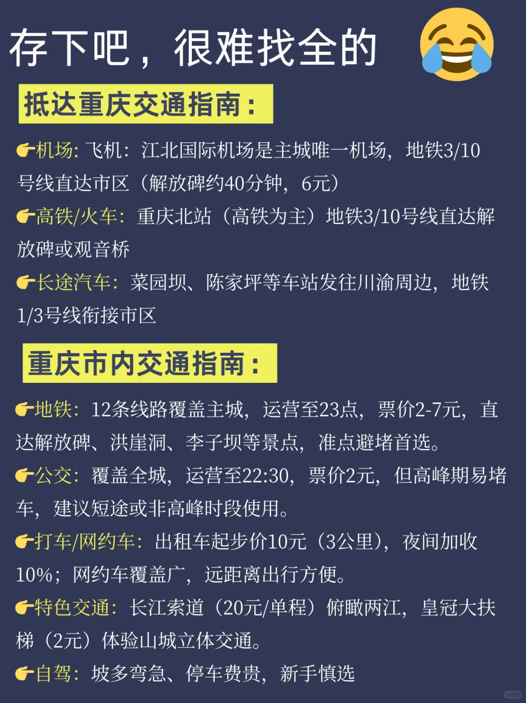 已被宰哭！奉劝五一来重庆旅游的人。。。