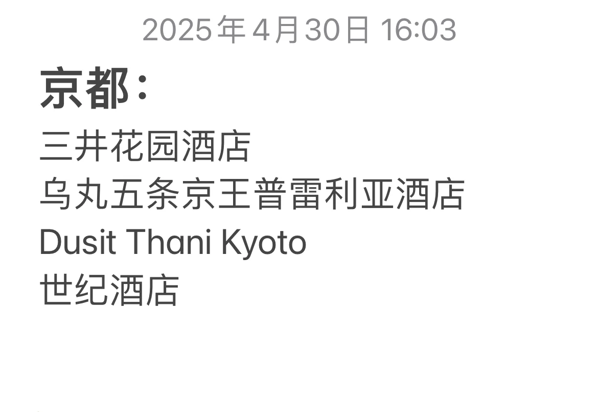 日本旅游被偷酒店收集整理（4.30更新）