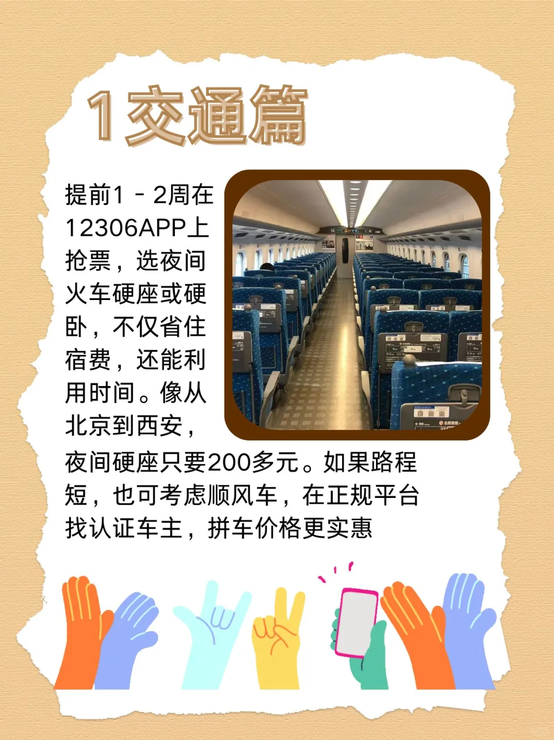 大学生五一旅游省钱技巧