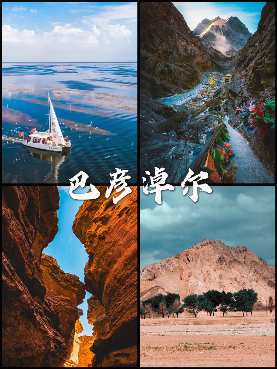 五一人少小众自驾地❗宝藏城市巴彦淖尔❗