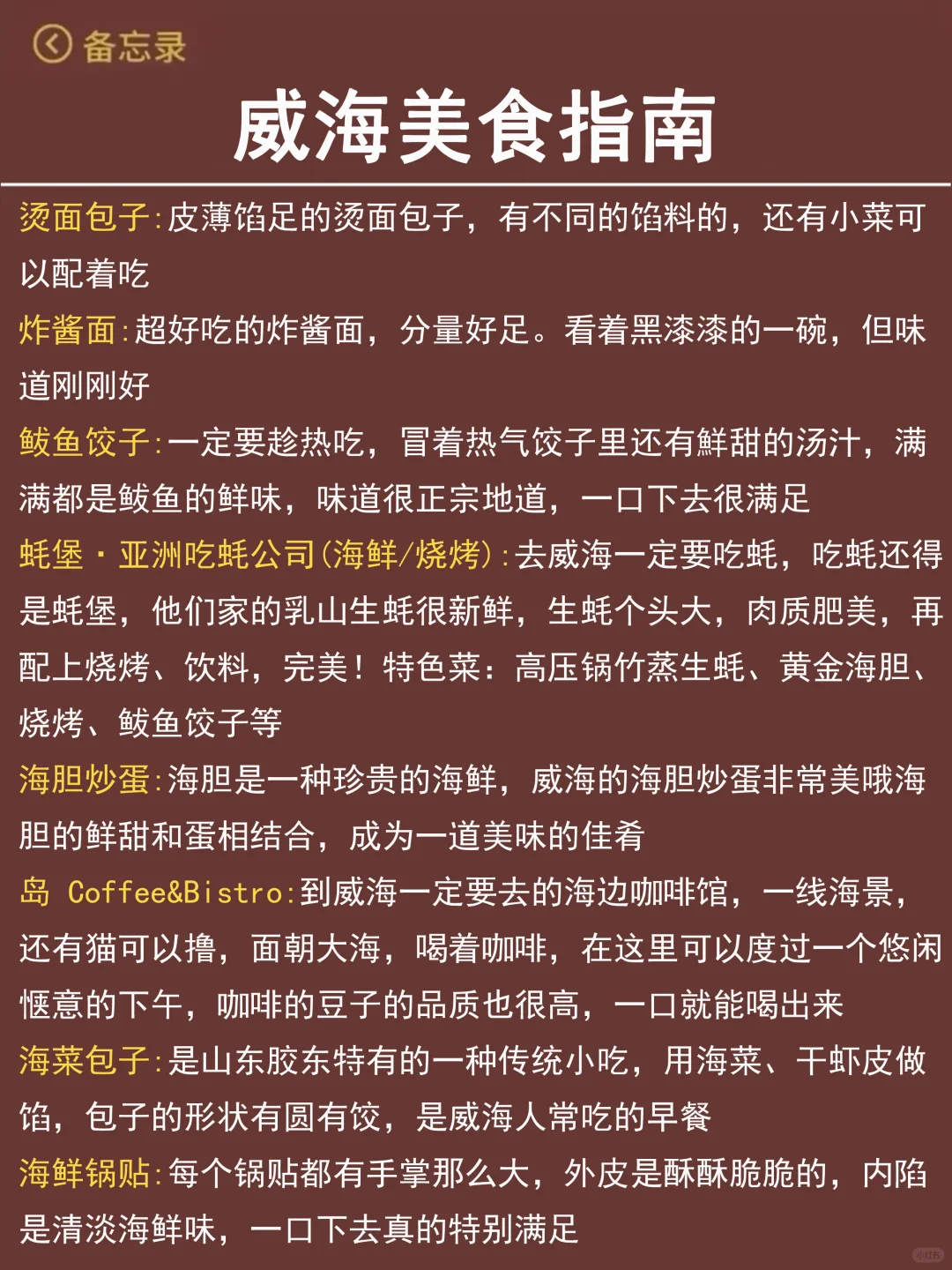 愿每一个去威海的人都能刷到🙏