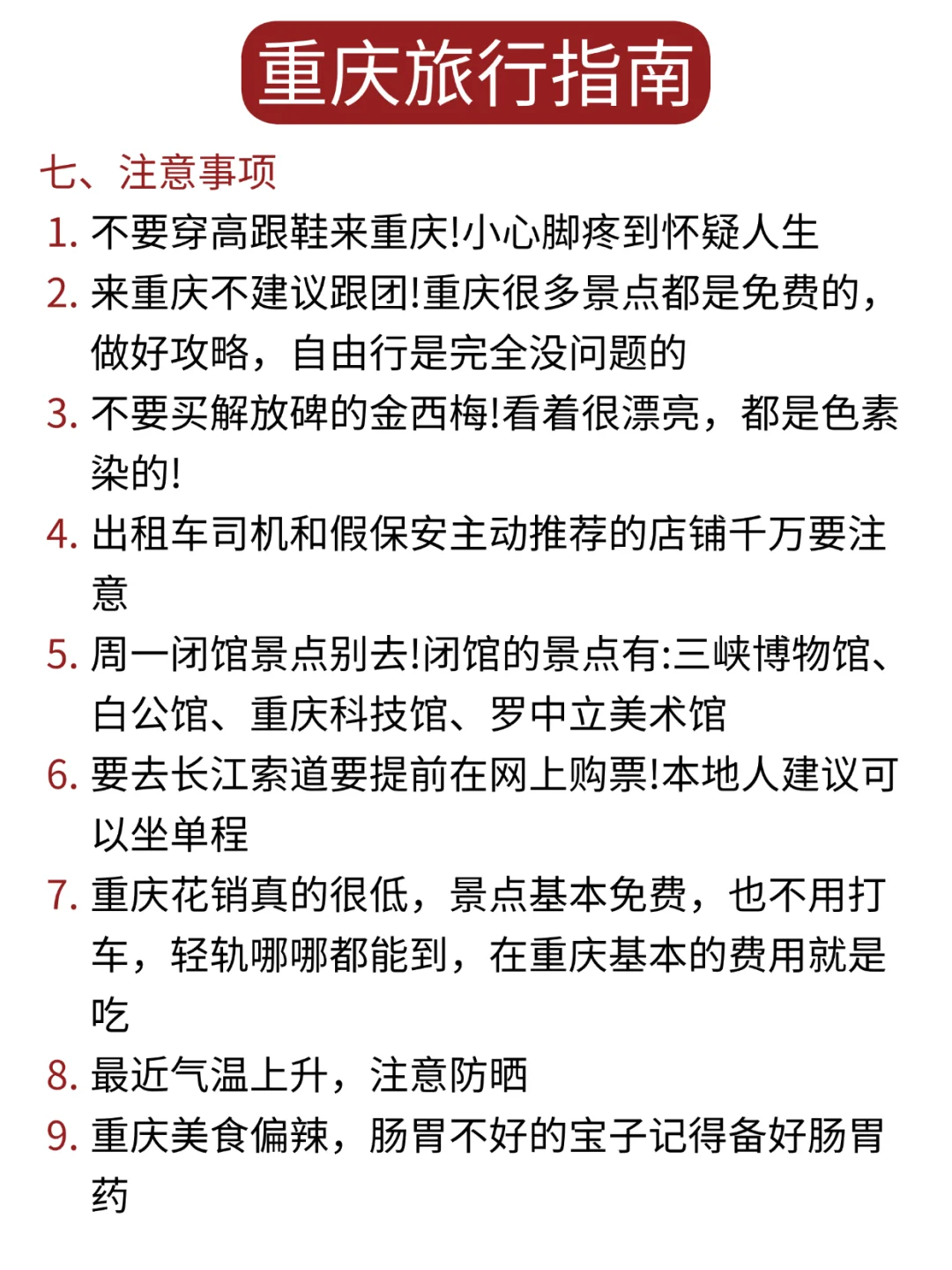 重庆土著告诉你重庆怎么玩❗❗❗