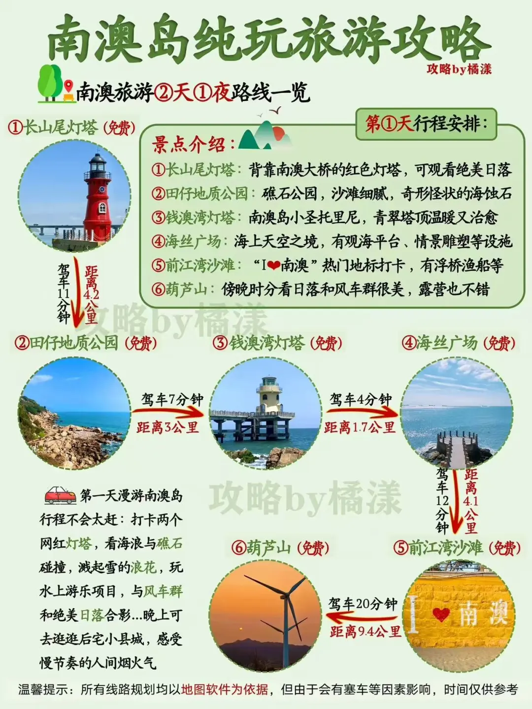南澳岛旅游纯玩攻略（参考）