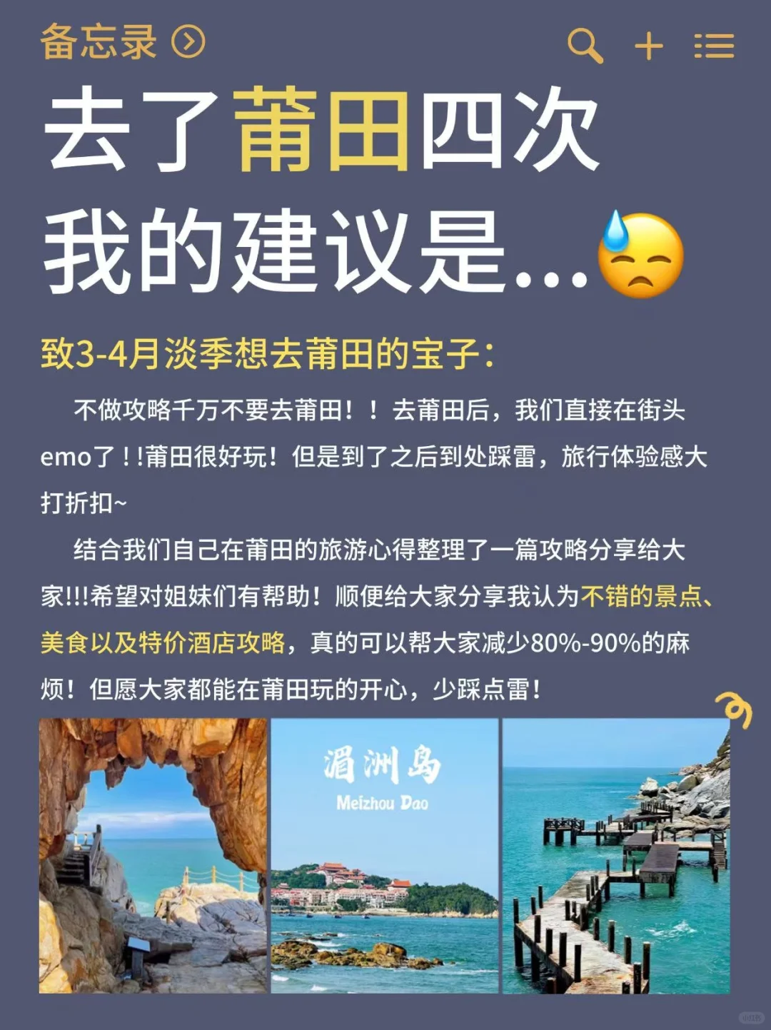 去了莆田四次我的建议是...保姆级攻略✅