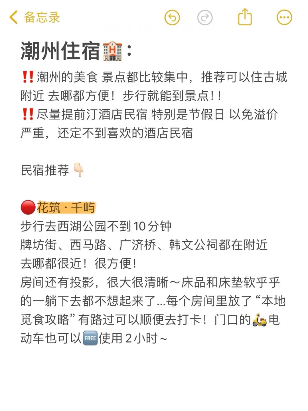 写给5月五一来潮汕的姐妹们的超全攻略‼️‼️