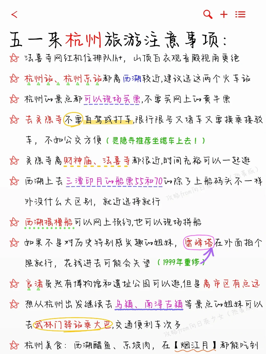 本J人对自己做的五一杭州旅游攻略感动哭😭