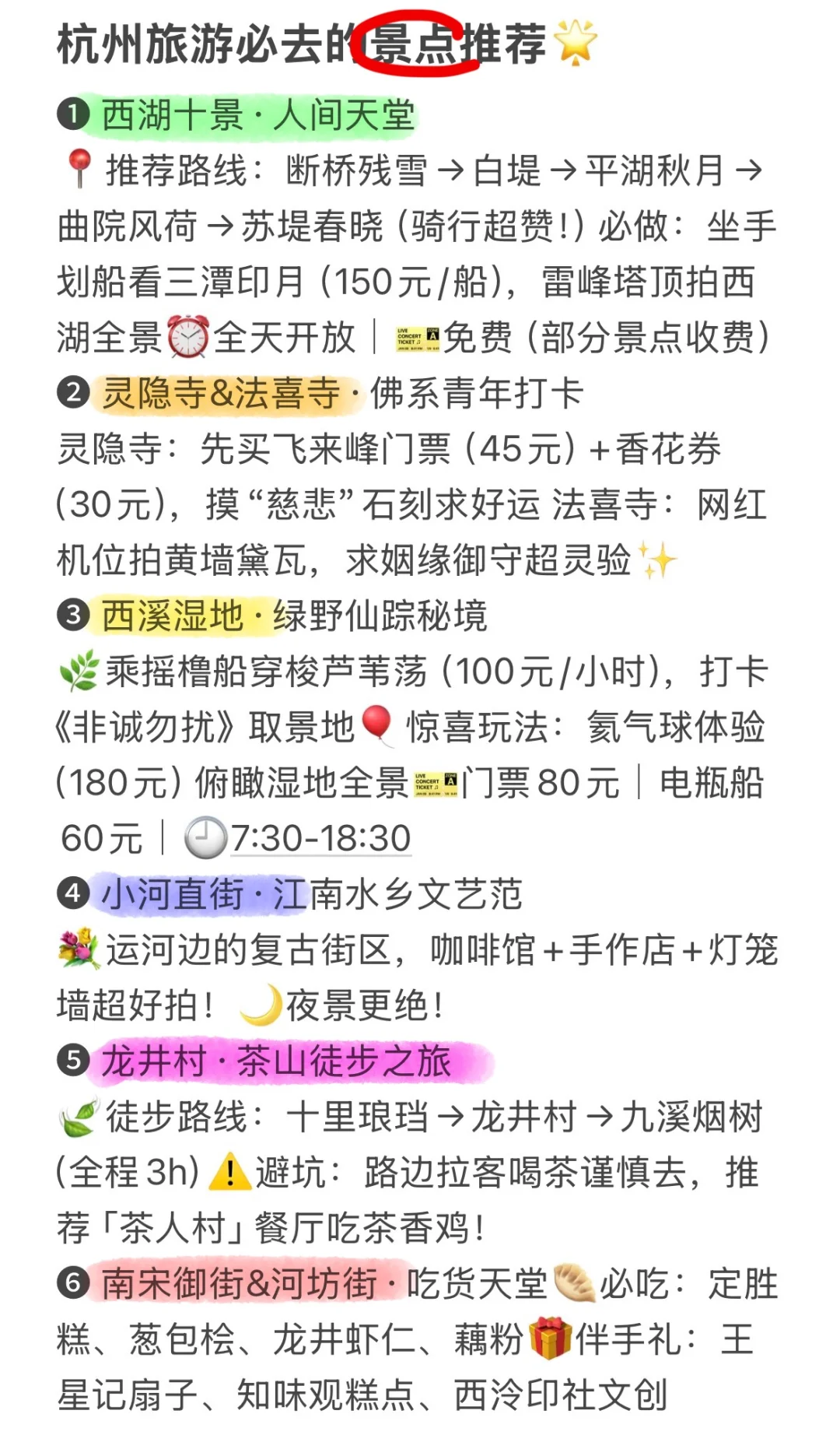 五一来杭州宝子🉑注意了，来之前一定要看❗️