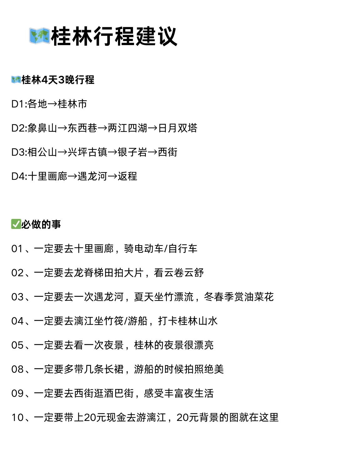拜托🙏🏻5月计划来桂林的姐妹请听劝!