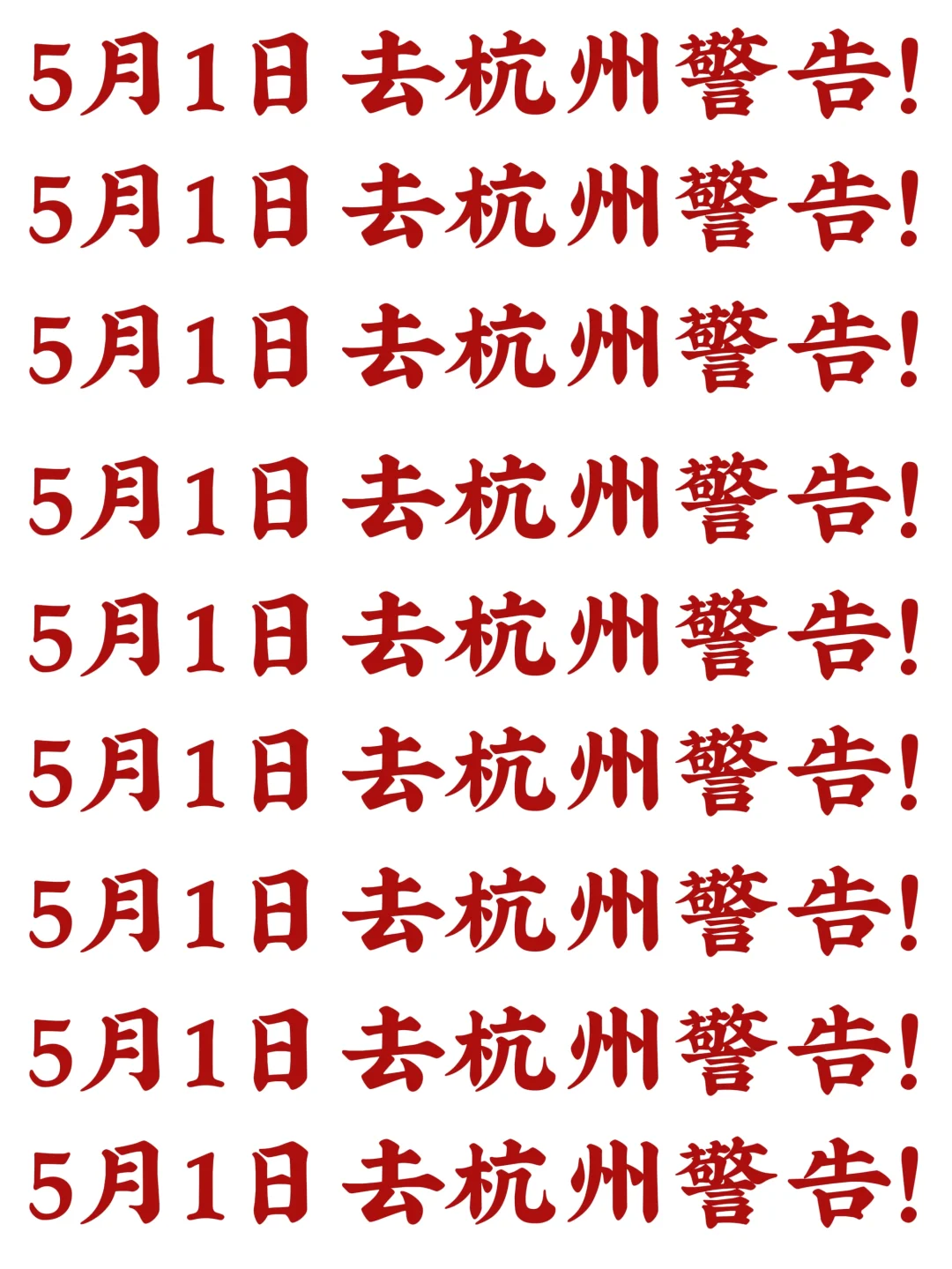 五一来杭州宝子🉑注意了，来之前一定要看❗️