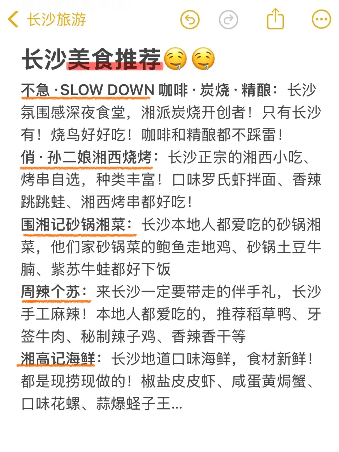 五一去长沙!!3天2夜懒人版攻略已做好!!!