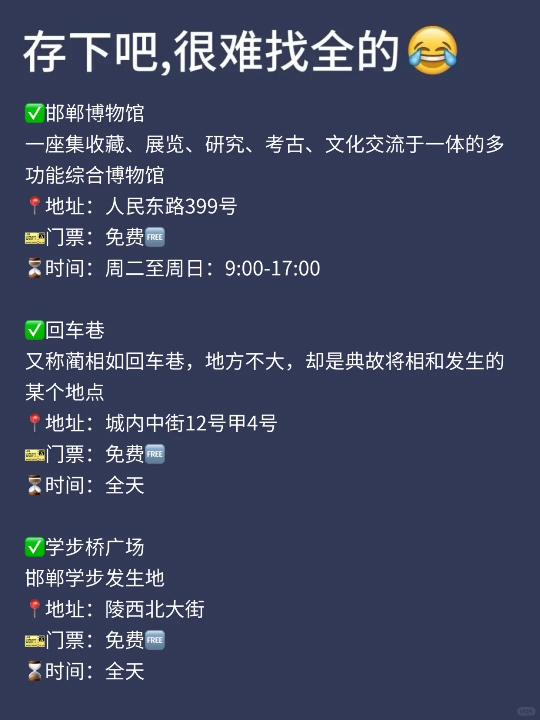 5-6🈷️想去邯郸旅游🔥一定要听劝！！