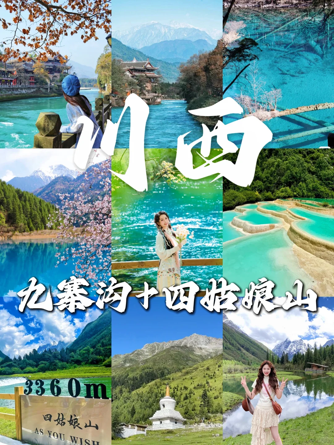 五一去九寨沟+四姑娘山‼️定制游超省心