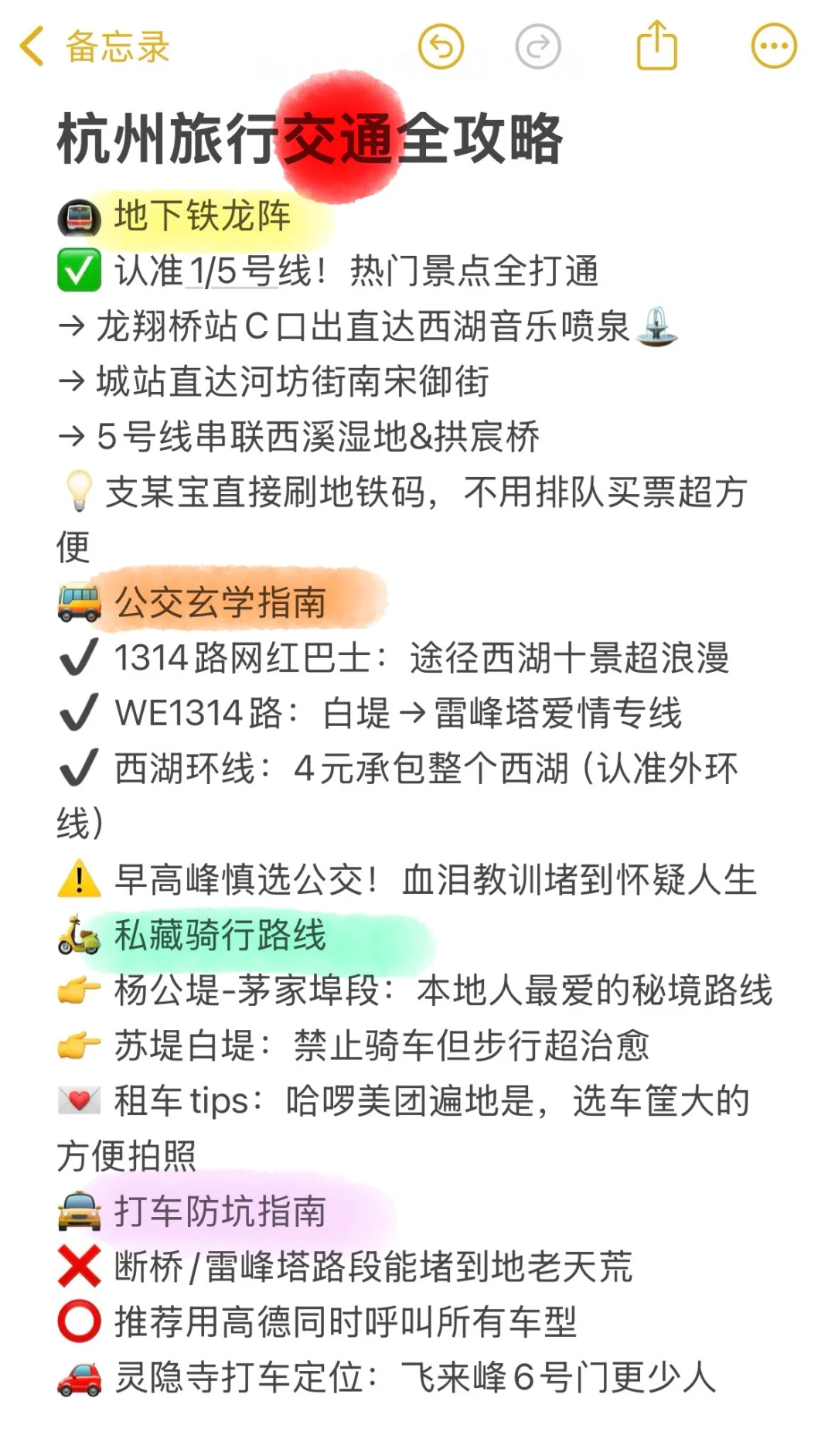 五一来杭州宝子🉑注意了，来之前一定要看❗️