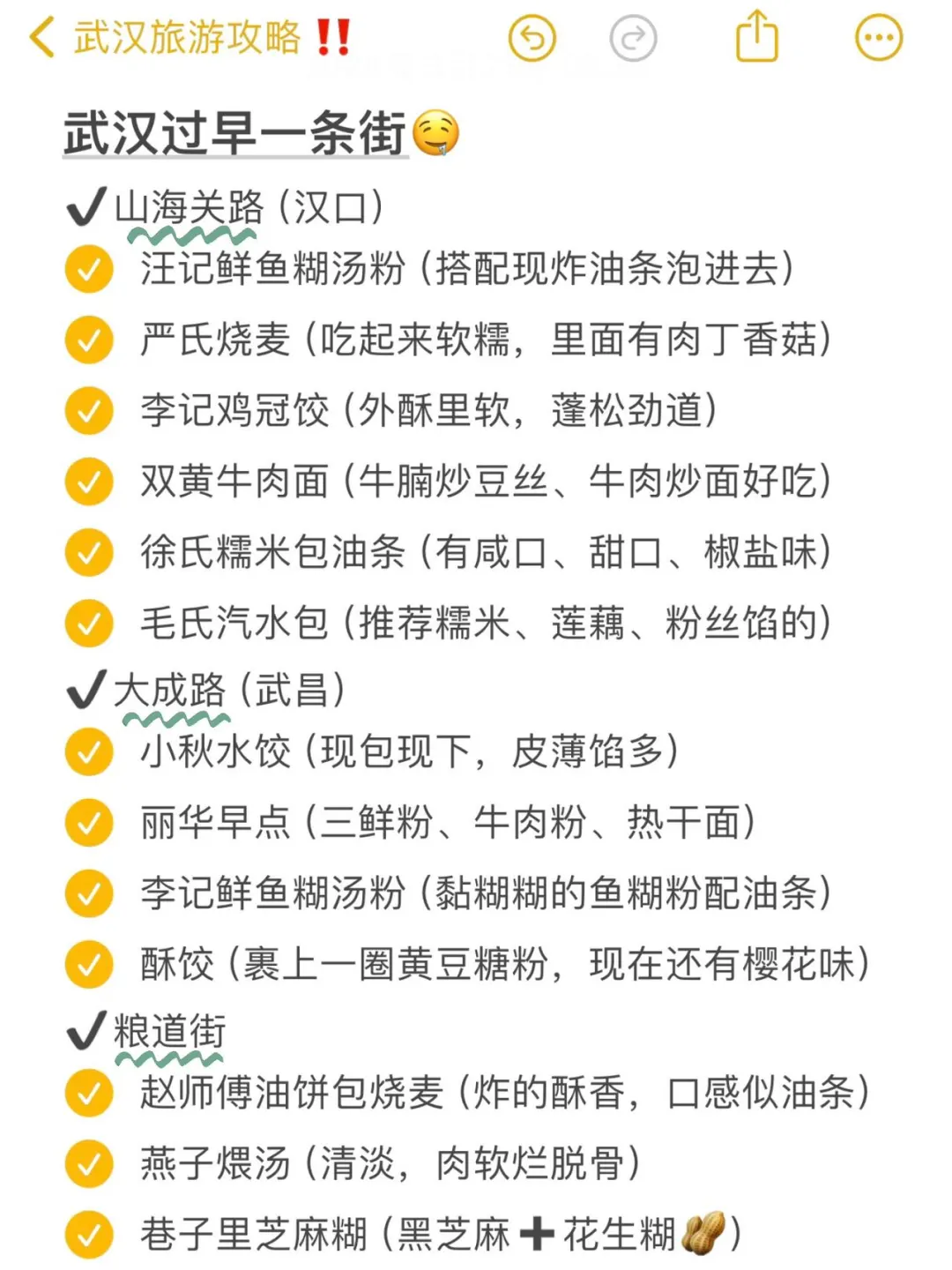 武汉会惩罚每一个不做攻略的人……