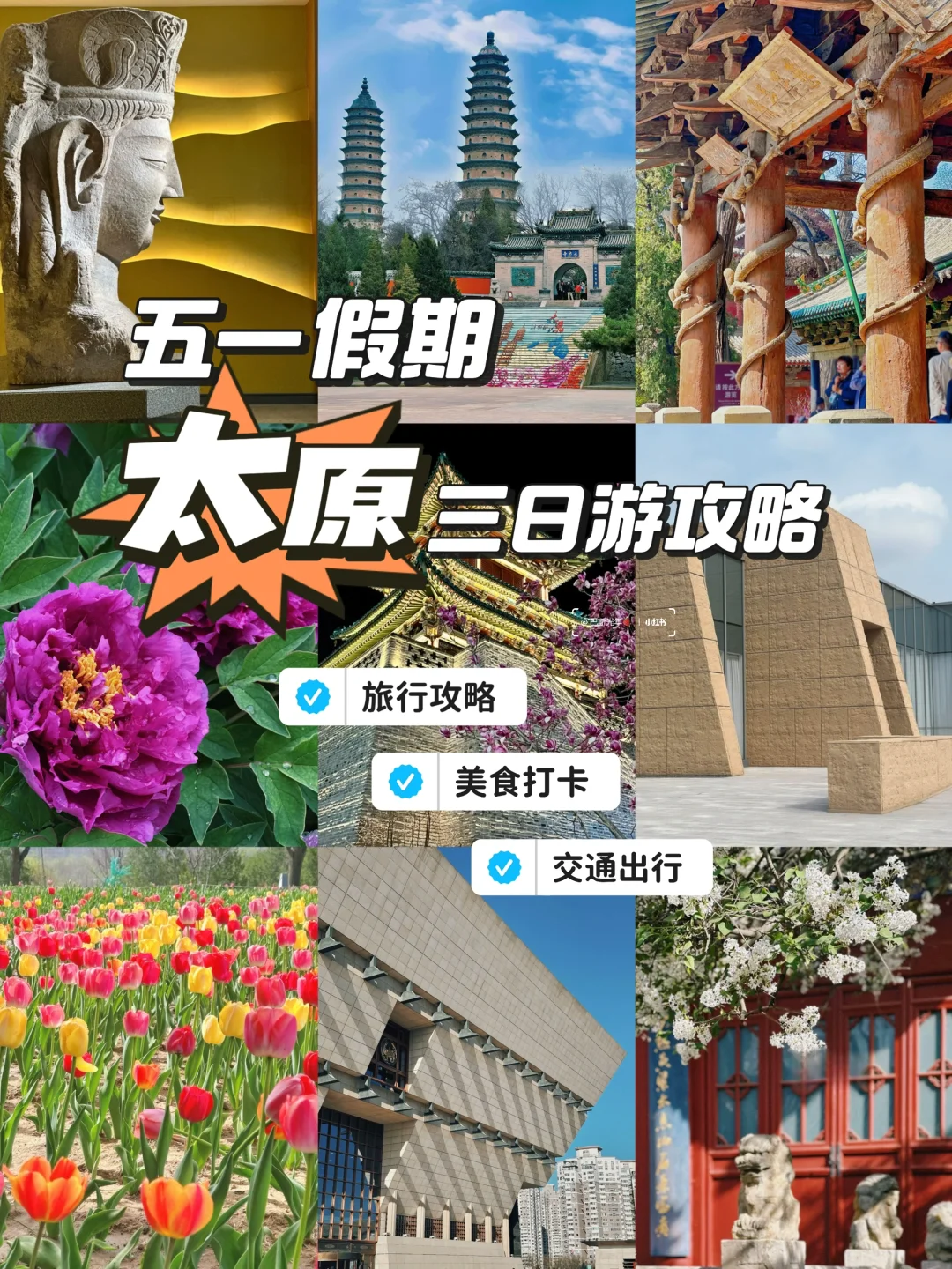 太原！五一假期三日游攻略来啦！