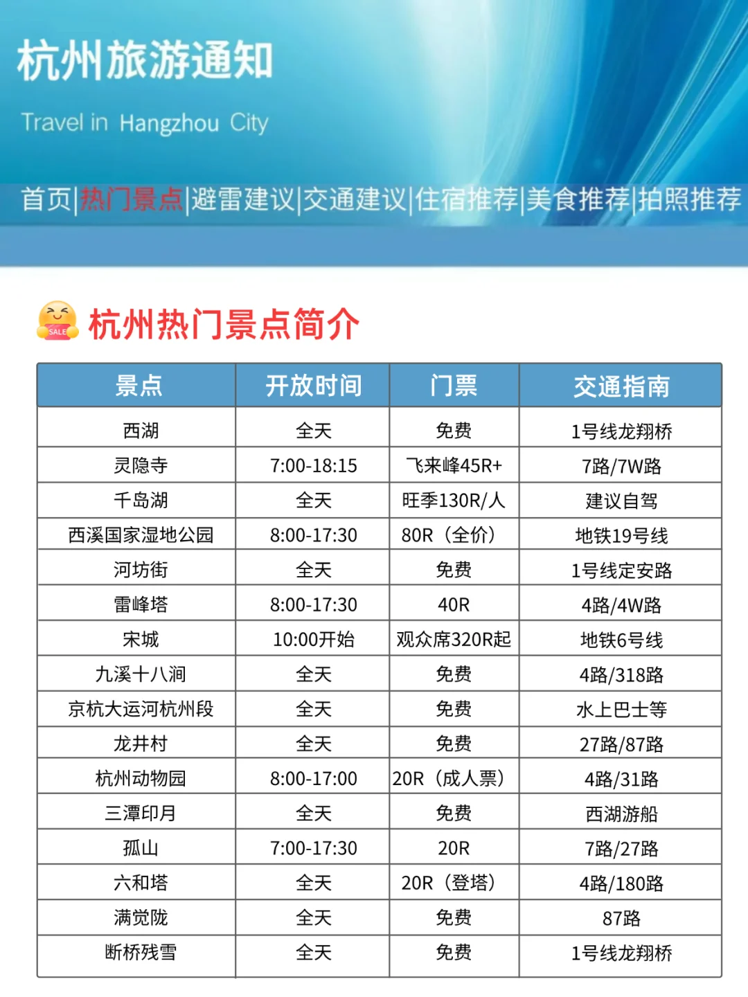 杭州刚发布的旅游通知！！幸好提前看到