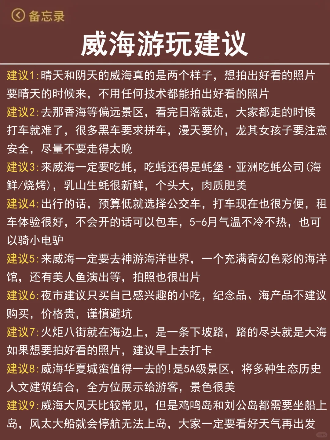 愿每一个去威海的人都能刷到🙏