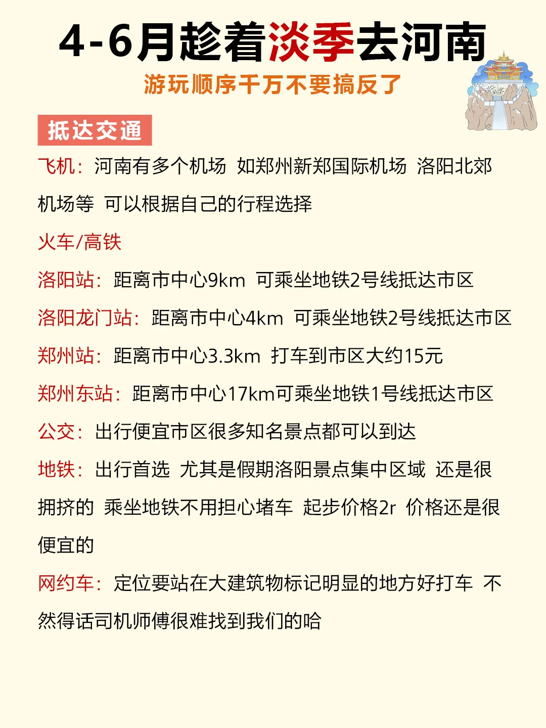 河南旅游攻略｜4-6月淡季去河南详细路线图