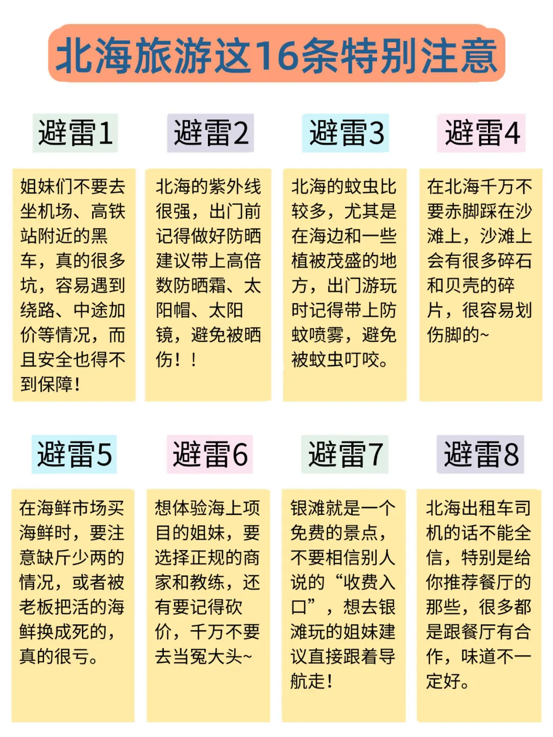 五一来北海的宝子注意了，一定要提前看‼
