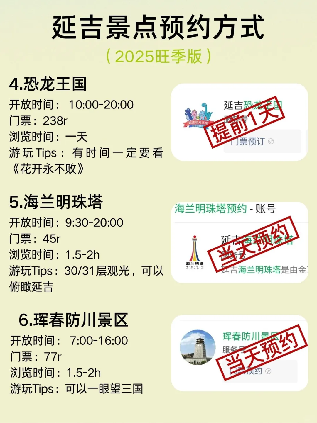 延吉会惩罚每一个不提前预约的人