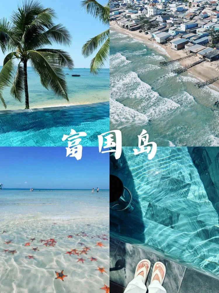 🌴人生建议：夏天一定要去趟富国岛！！