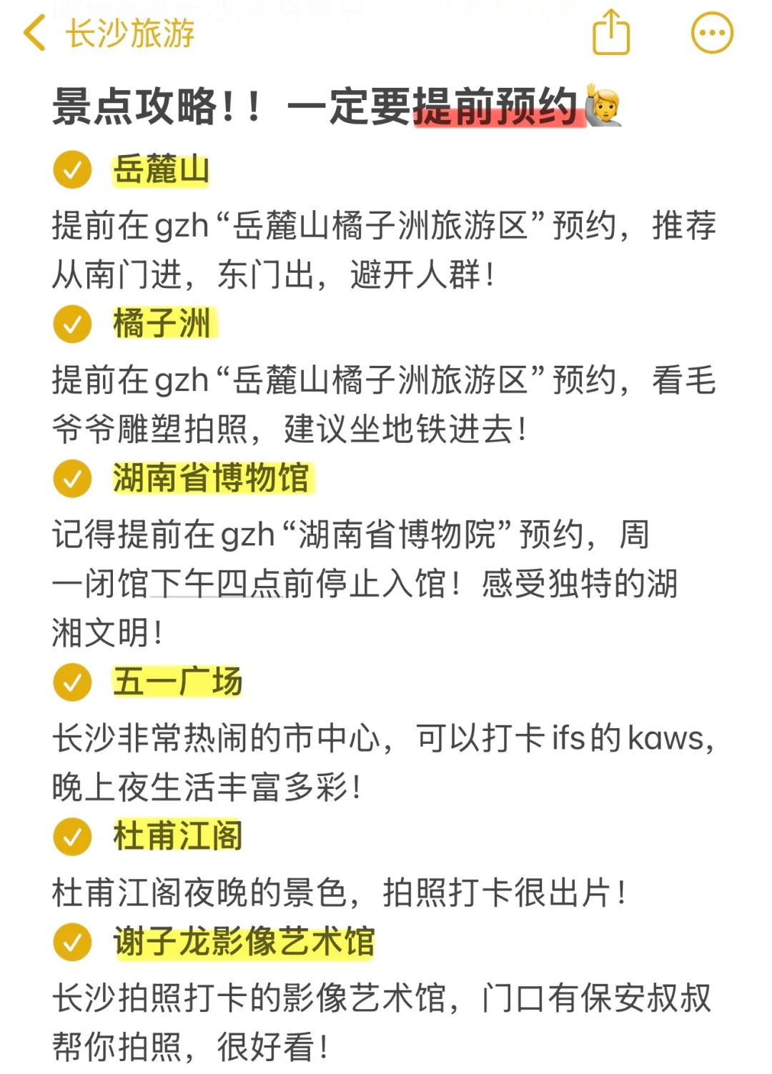 五一去长沙!!3天2夜懒人版攻略已做好!!!