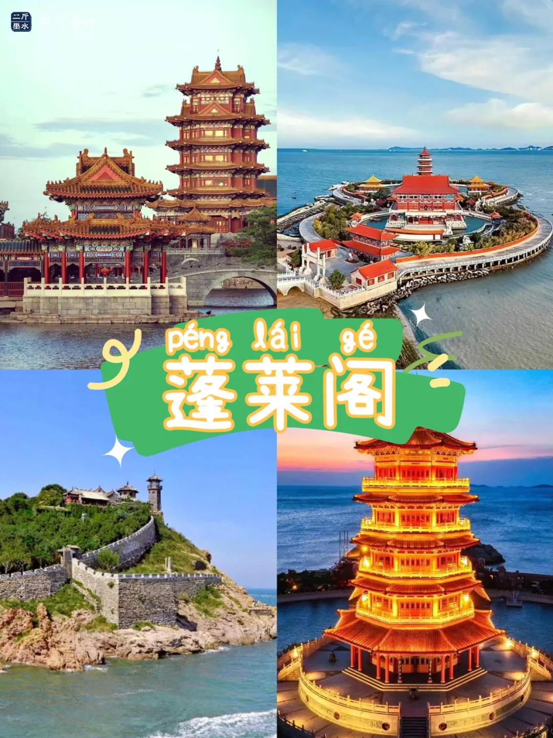 山东最值得去的8个景点