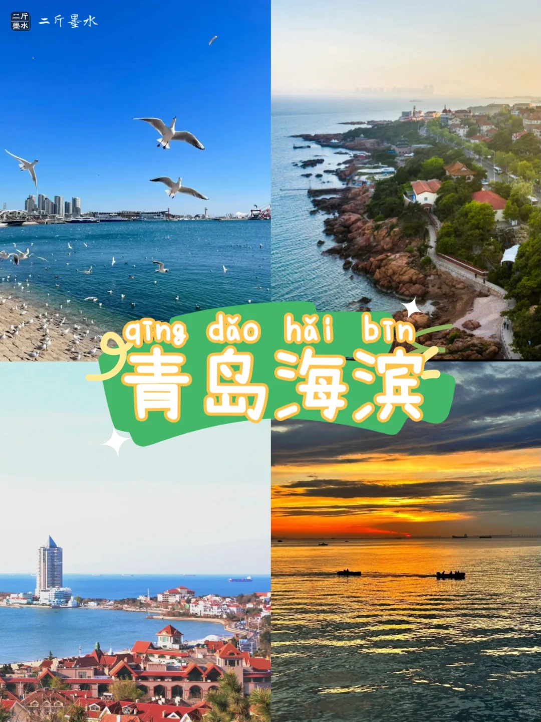 山东最值得去的8个景点