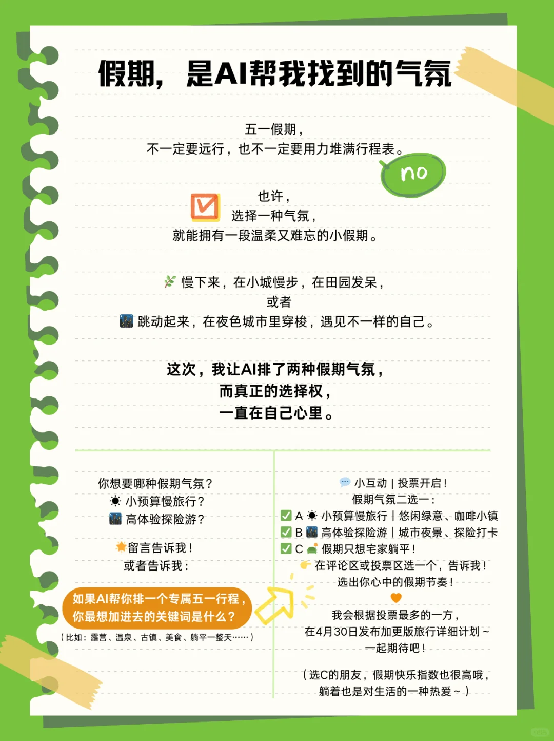 🎒AI替我过日子 01｜假期气氛二选一