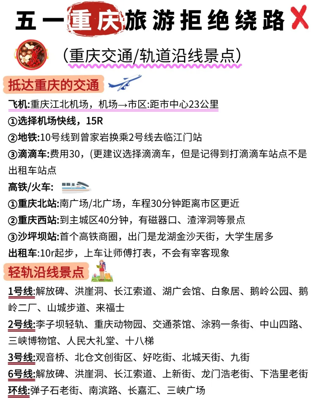 五一重庆不绕路攻略。