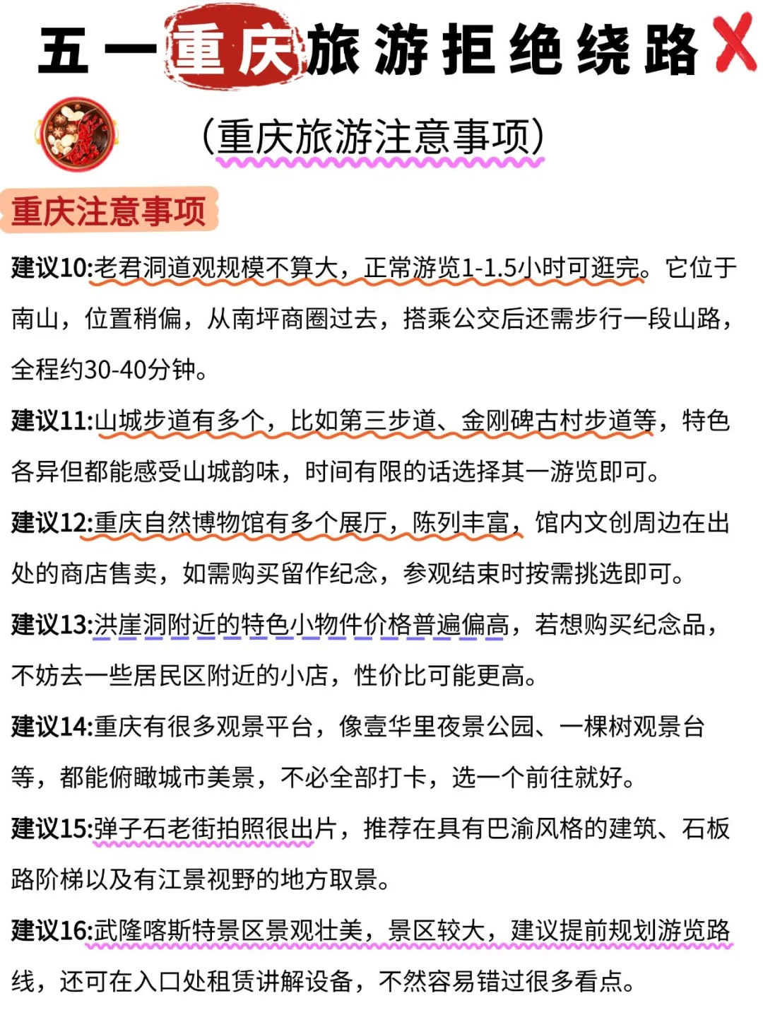 五一重庆不绕路攻略。