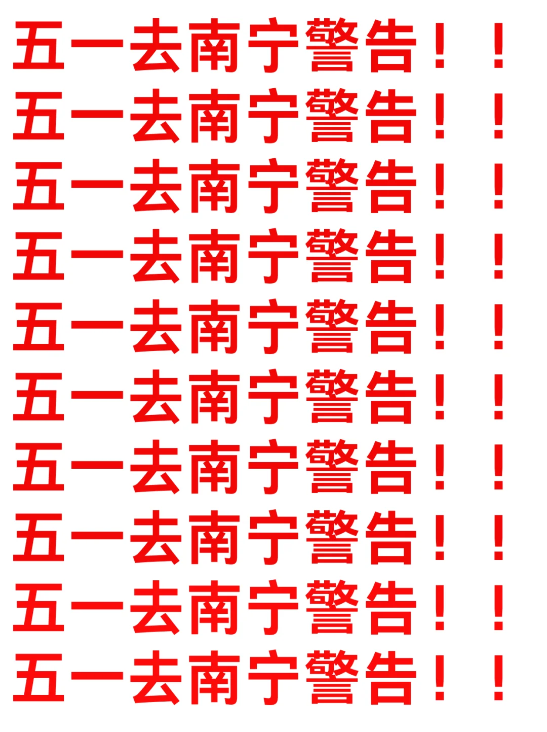 五一来南宁的宝子注意了，一定要提前看‼️