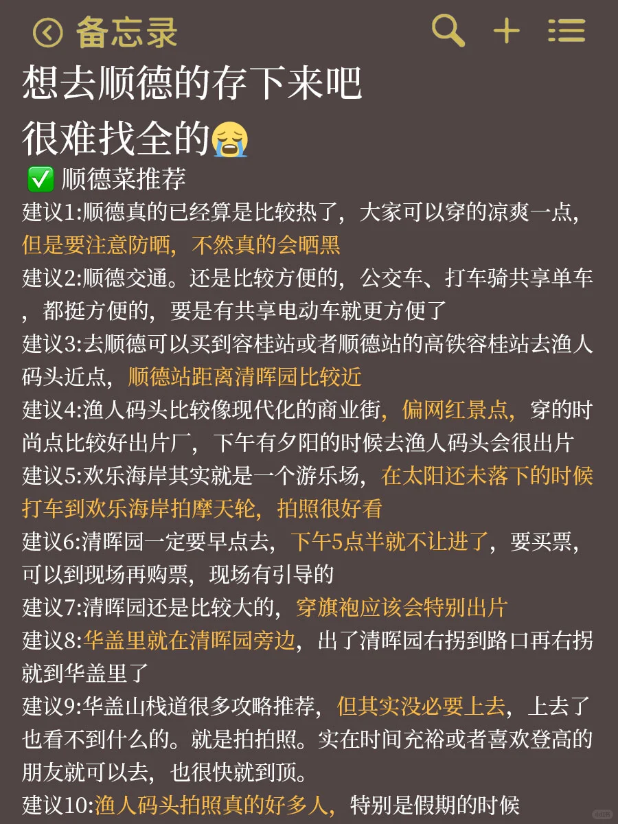 终于有人把5~6🈷️顺德旅游攻略讲清楚