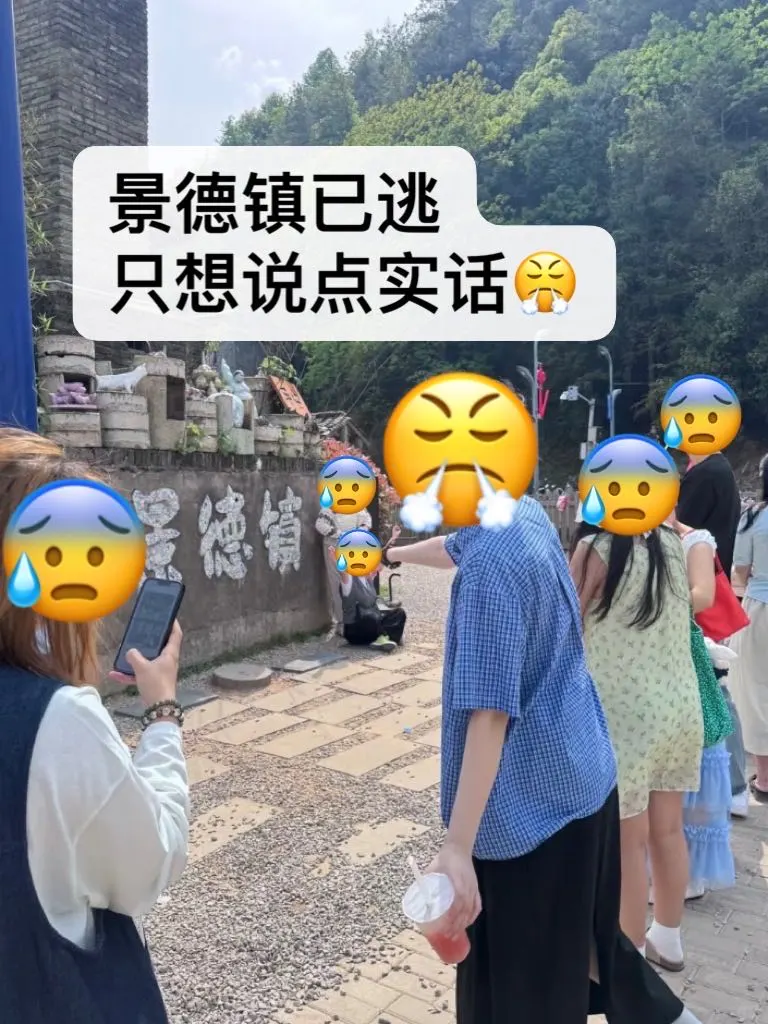 景德镇已逃..崩溃了😭只想说点大实话