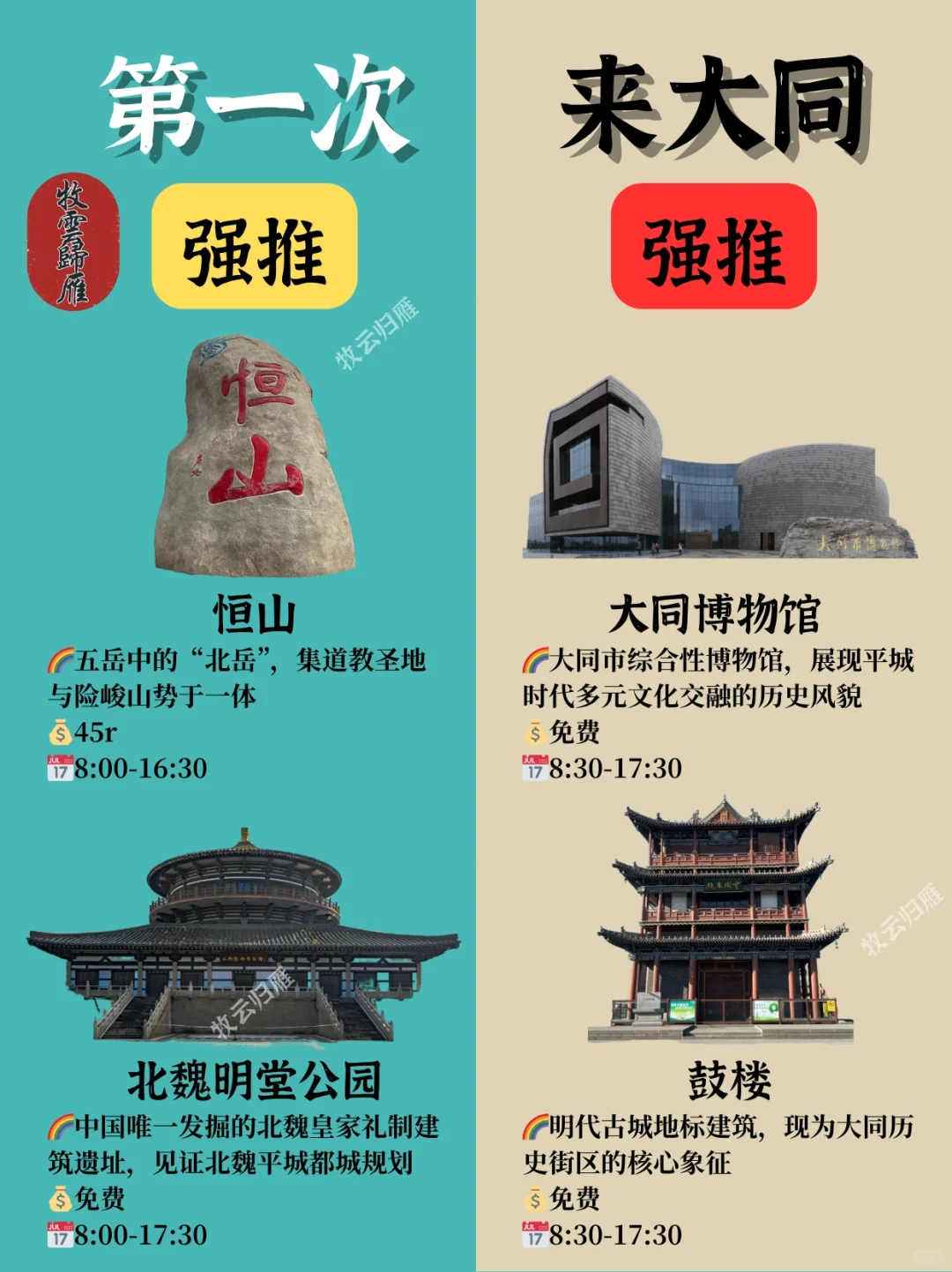 大同旅游 | ⭐️第一次来同必去！不去亏爆