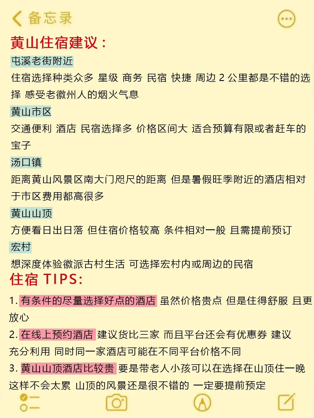 4-6月去黄山旅游不看这篇攻略‼小心被坑…