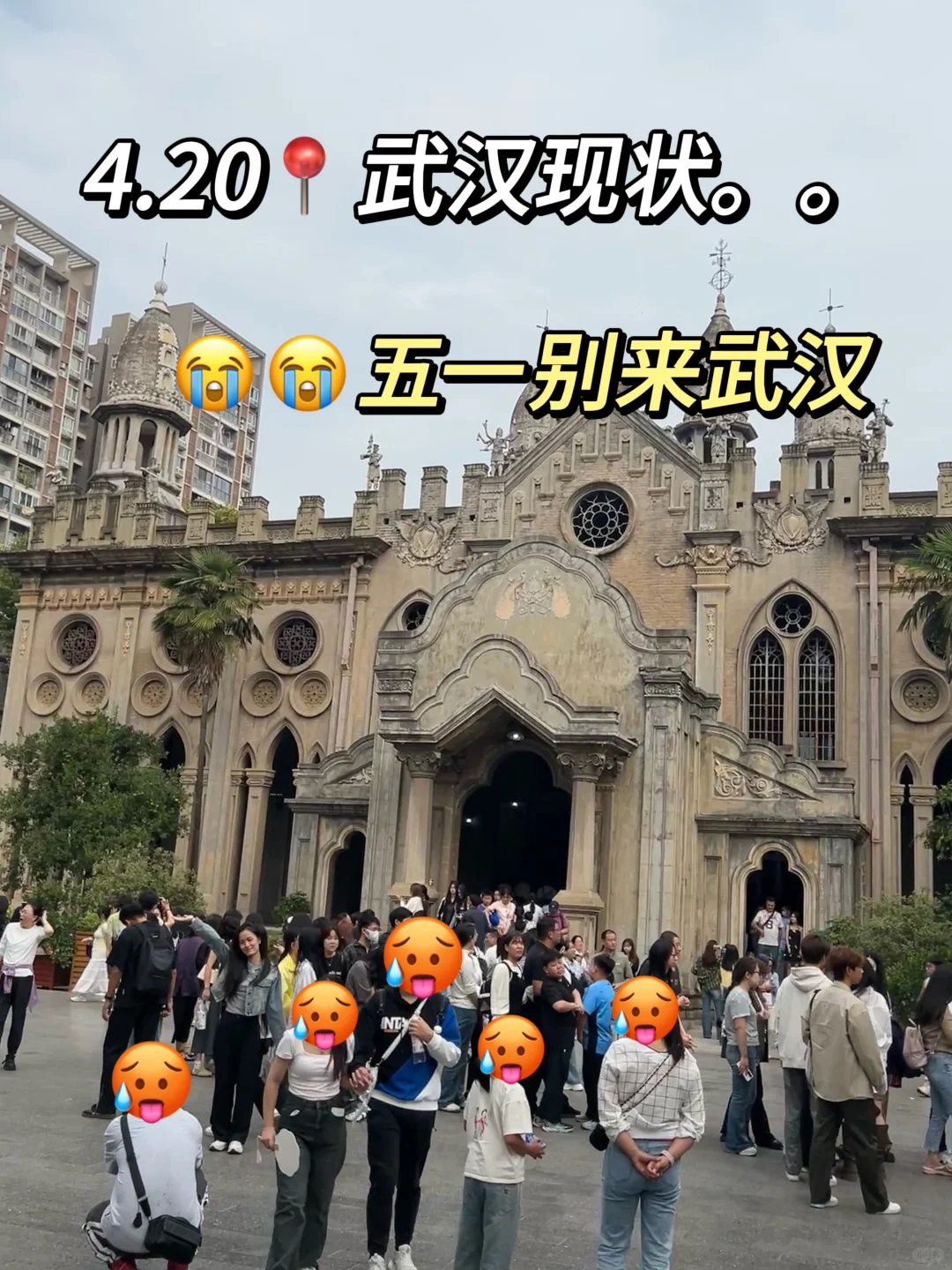 4.20📍武汉现状。。三日游真实反馈（五一劝退