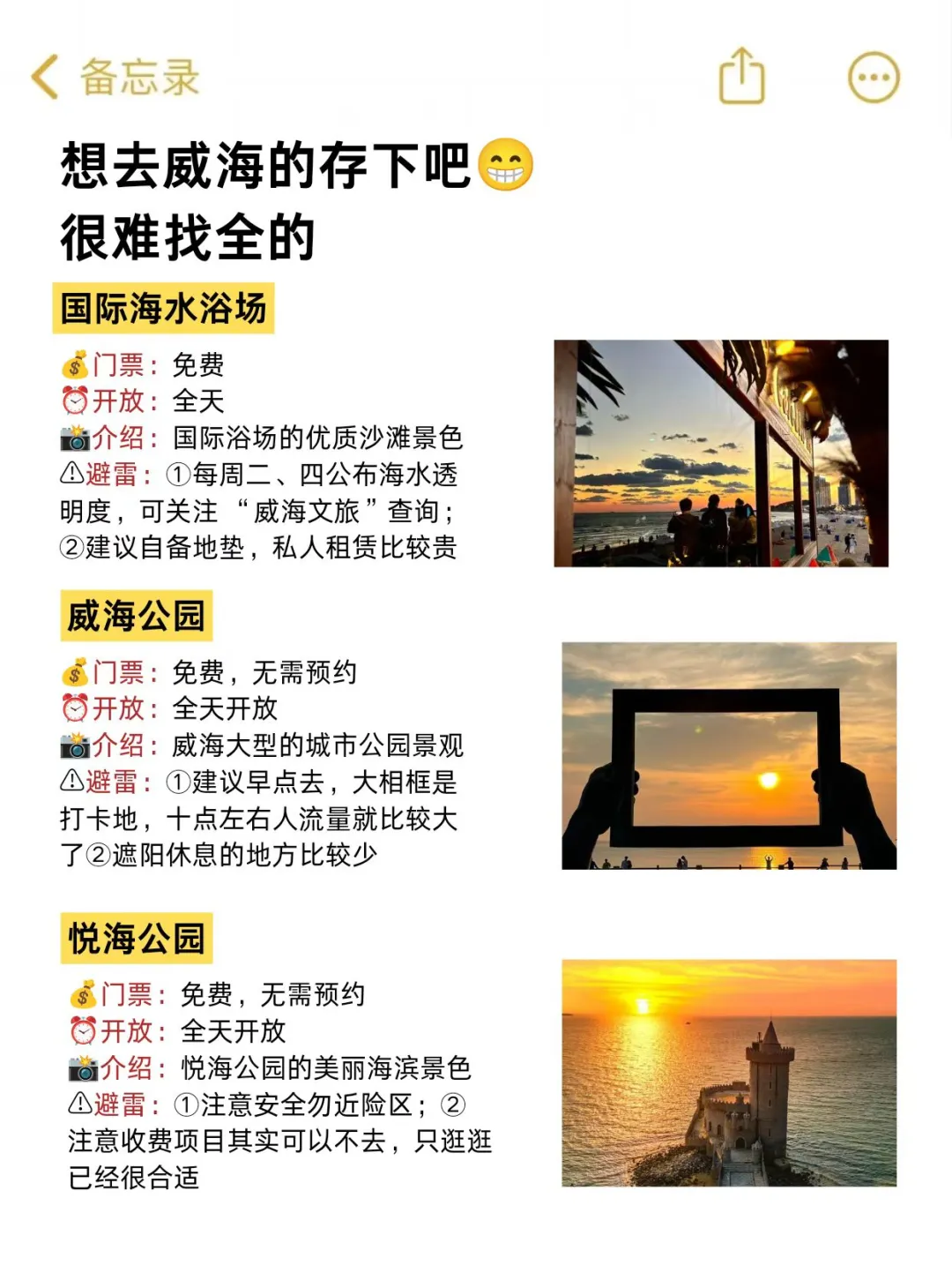 威海会惩罚每一个不做攻略的人😭