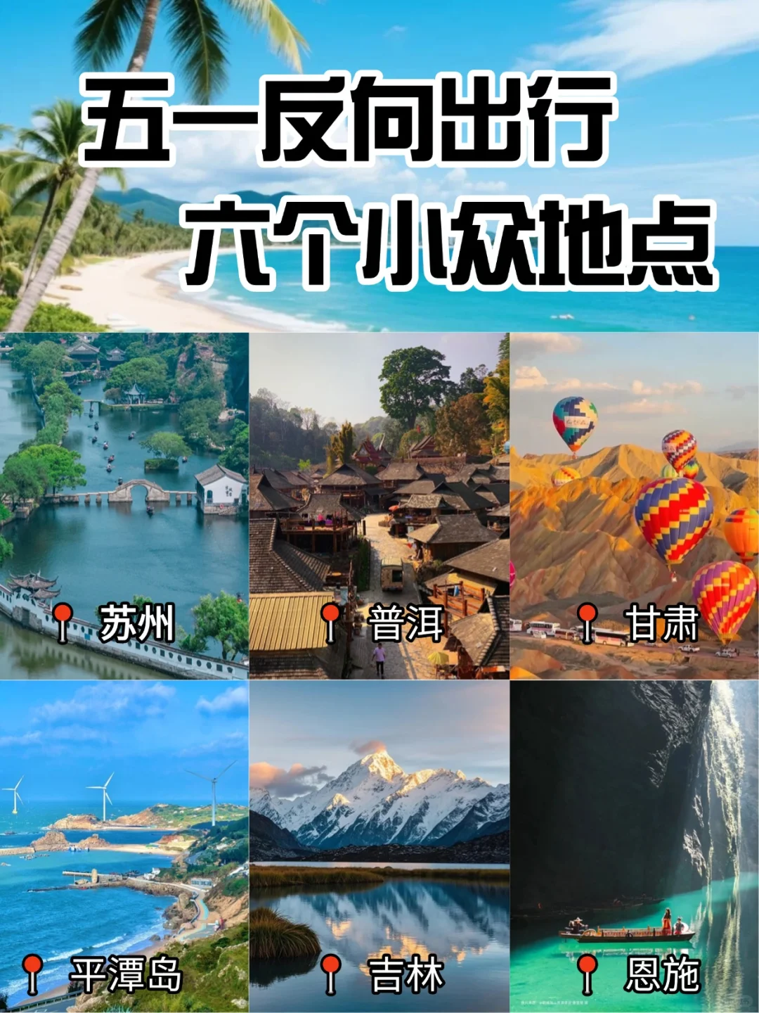 五一想避开人挤人？这6个小众地可以冲！
